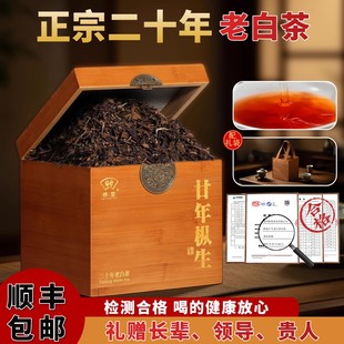 二十年老白茶福鼎白茶特级贡眉散茶礼盒装福建茶叶陈年寿眉2002年