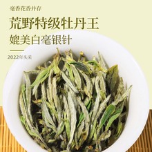 2022春茶新茶荒野牡丹王 福鼎白茶花香头采白牡丹特级茶叶1斤礼盒