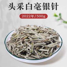 2022年春茶头采白毫银针太姥山正宗福鼎白茶特级白豪茶叶散茶500g