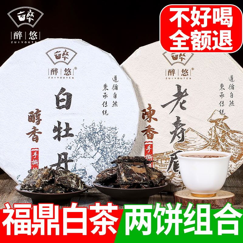 福建福鼎白茶组合7年太姥山