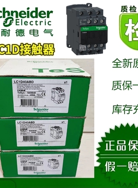 施耐德LC1D40TBD/TBL/ABD/ABNE LC1D50ABD/NE/65ABD 接触器 正品