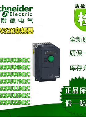 施耐德变频器ATV320U02M2C/04/06/07/11/15/22变频器单相240V