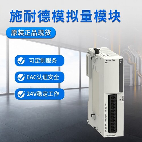 施耐德电气Twido模拟量模块