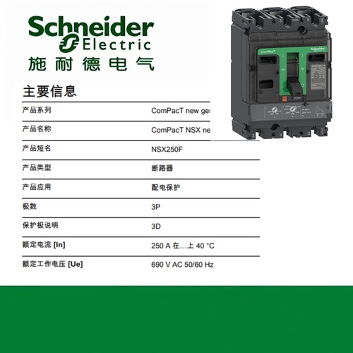 施耐德塑壳断路器全新原装
