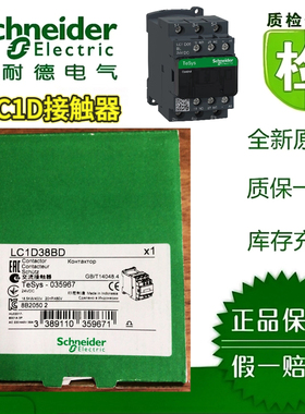 施耐德LC1D386BD/BL/32BD/32BL/256BD接触器全新原装正品