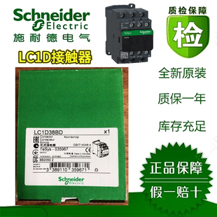 施耐德LC1D386BD/BL/32BD/32BL/256BD接触器全新原装正品