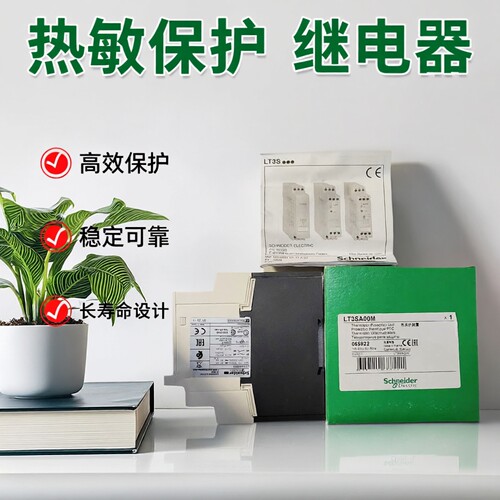施耐德LT3热敏保护继电器