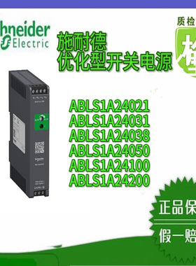 施耐德开关电源ABL8REM24021/31/38/50/100/200全新原装正品