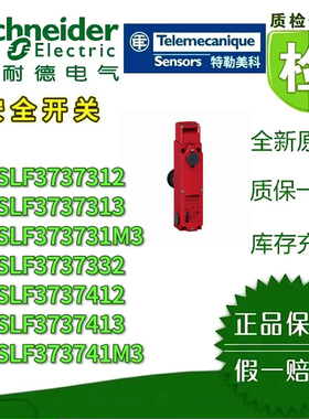 安全门开关XCSLF3737312/313/332/31M3 XCSLF3737412/413/41M3