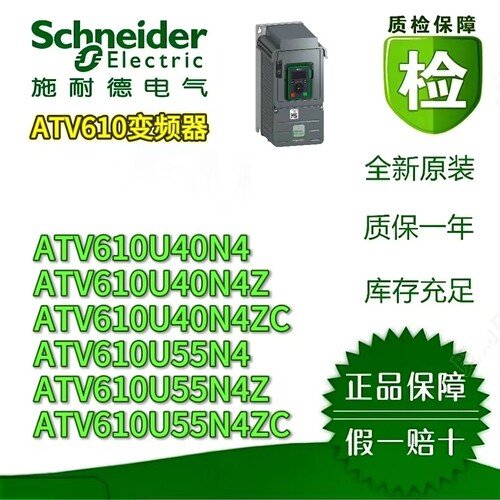 施耐德电气ATV610通用变频器
