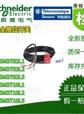 施耐德XCS 安全门开关 XCSM3702L1/L2/L5 XCSM3710L1/L2/L5