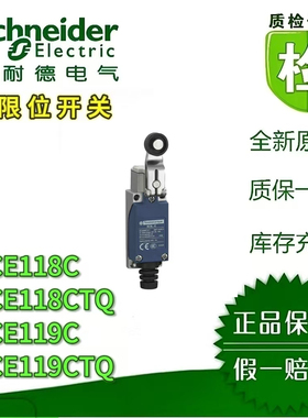 施耐德限位开关XCE118C/CTQ/119C/119CTQ 立式限位开关 全新原装