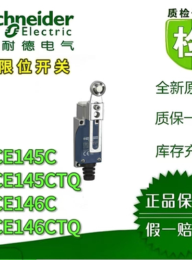 限位开关XCE145C XCE146C XCE145CTQ XCE146CTQ行程开关全新原装