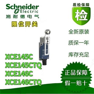 限位开关XCE145C XCE146C XCE145CTQ XCE146CTQ行程开关全新原装