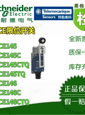 施耐德限位开关XCE145/C/CTQ XCE146/C/CTQ 行程开关 全新原装