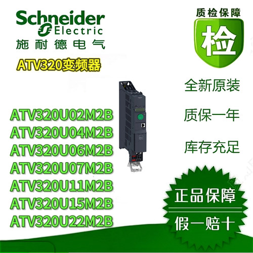 施耐德电气ATV320通用变频器,