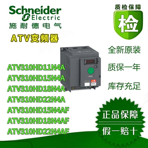 施耐德电气ATV310A通用变频器