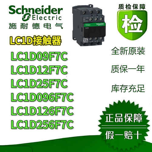 施耐德LC1DF7C系列接触器