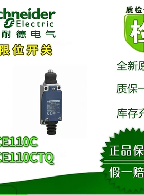 施耐德限位开关XCE110C XCE110CTQ XCE金属外壳立式限位开关 全新