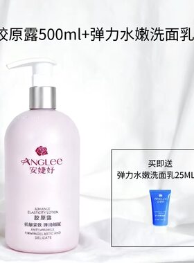 安婕妤胶原露500ml院装补水保湿爽肤水 正品有防伪码