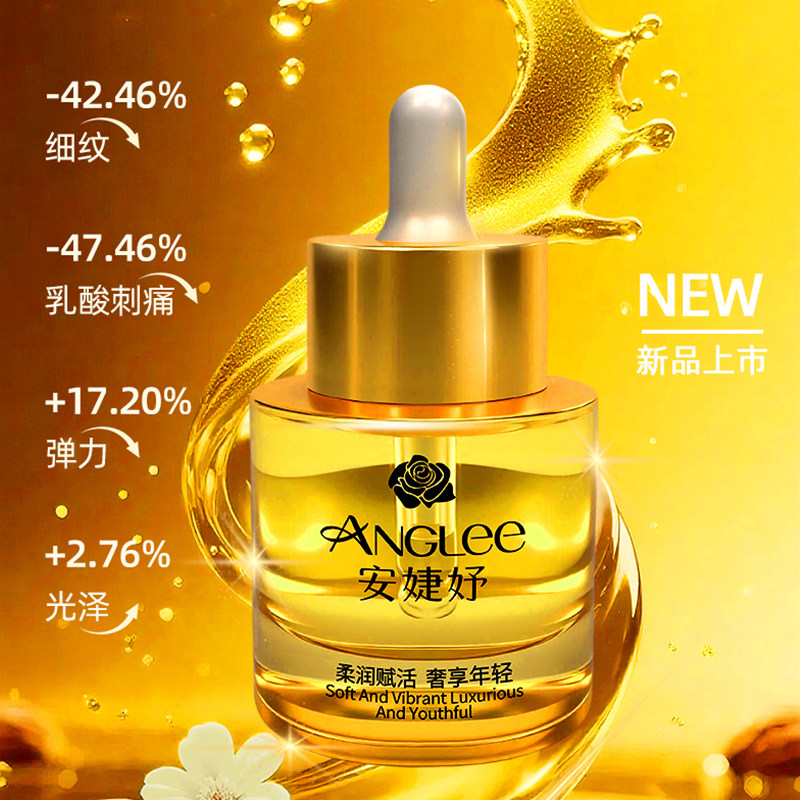 安婕妤金钻抗皱透亮精华油30ml 正品有防伪码