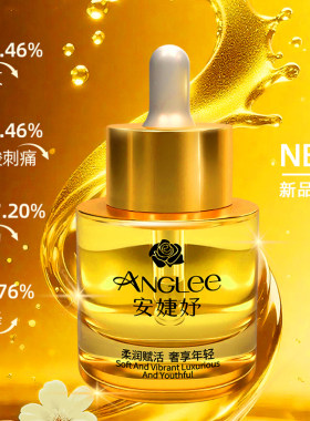 安婕妤金钻抗皱透亮精华油30ml 正品有防伪码