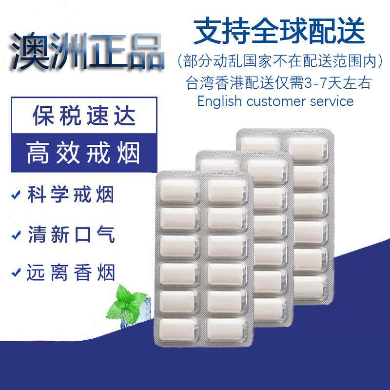 现货澳洲直邮尼古丁戒烟口香糖戒烟糖替烟神器随身戒烟零食包邮