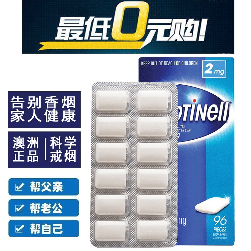 澳洲戒烟糖nicotinell口香糖零食戒烟食品有效的清薄荷味肺包邮