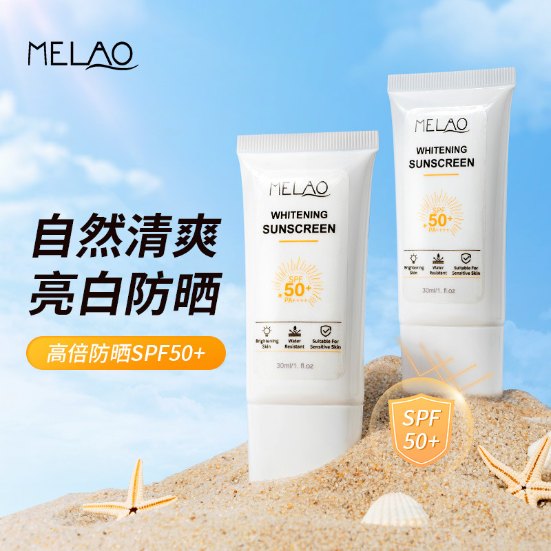 二合一亮白防晒霜SPF50+抵御紫外线清爽保湿不假白持久防晒乳液