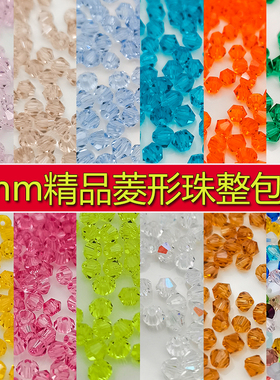 精品4mm卡4奥地利品质720颗国华施家尖珠菱形珠压顶水晶珠