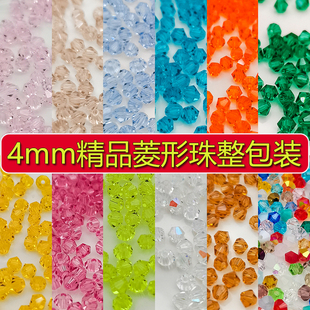 精品4mm卡4奥地利品质720颗国华施家尖珠菱形珠压顶水晶珠