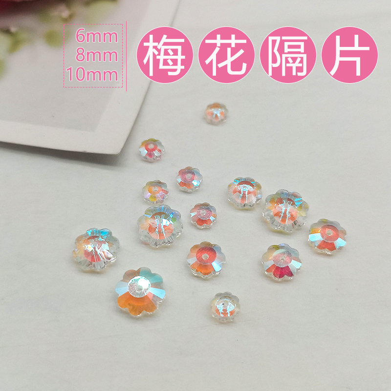 精品6/8/10mm卡6/8/10梅花隔片施家异形水晶隔珠手工DIY手链散珠