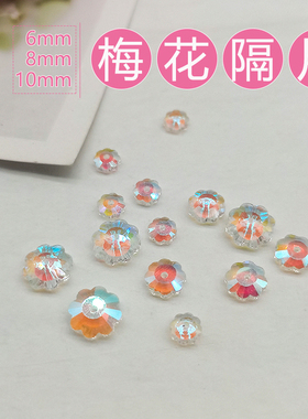 精品6/8/10mm卡6/8/10梅花隔片施家异形水晶隔珠手工DIY手链散珠