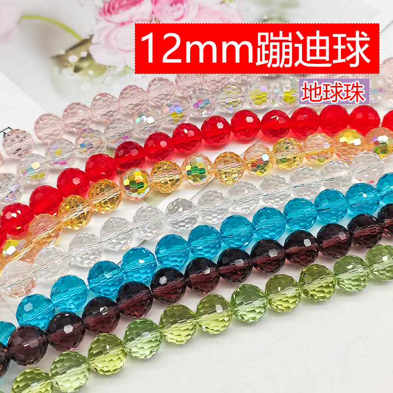 精品12mm卡12蹦迪球96面地球珠奥地利品质国华圆珠水晶珠DIY散珠