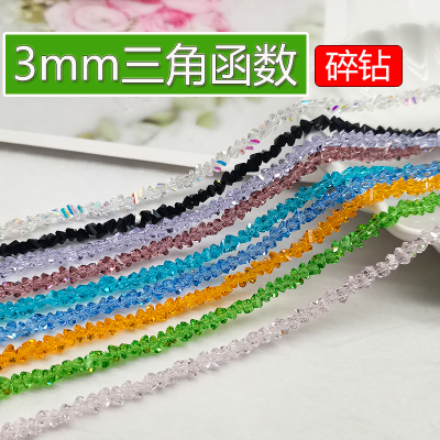 精品3mm卡3三角函数奥地利品质国华施家水晶DIY散珠串珠A级手工