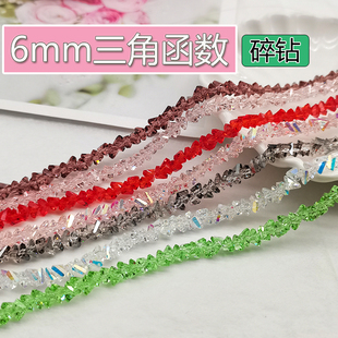 精品6mm卡6三角函数水晶DIY散珠碎钻珠串珠手工材料配件