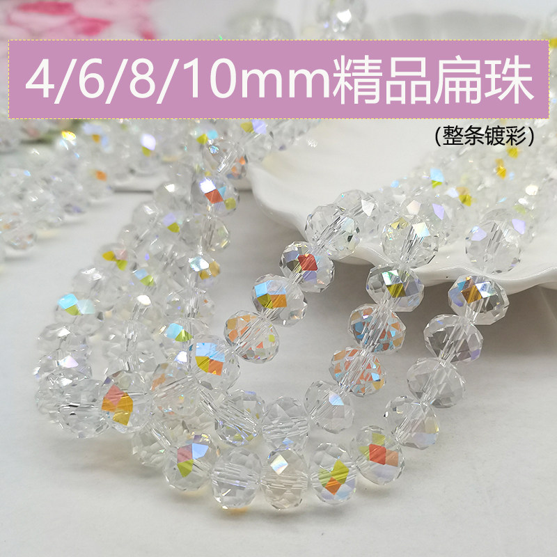 精品4/6/8/10mm整条镀彩奥地利品质国华施家水晶扁珠隔珠手工diy