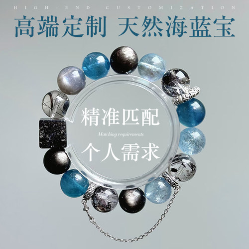 对一定制天然水晶海蓝宝手链