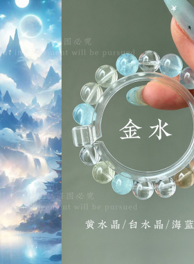 原创天然冰透海蓝宝黄水晶手串