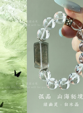 原创小众 天然绿幽灵原石聚宝盆招财手链纯净白水晶手串女礼物