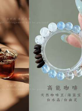 咖啡豆手串天然海蓝宝