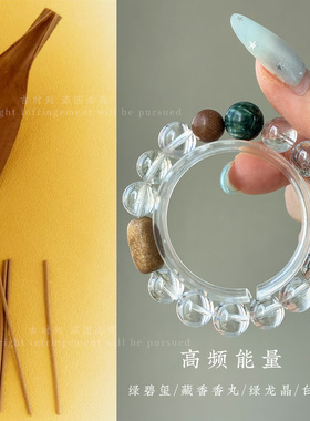 原创天然白水晶手串古法藏香香丸招财绿碧玺绿龙晶女手链喜金木