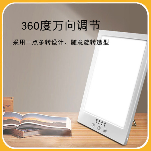 SAD光疗灯仿生自然光小夜台灯