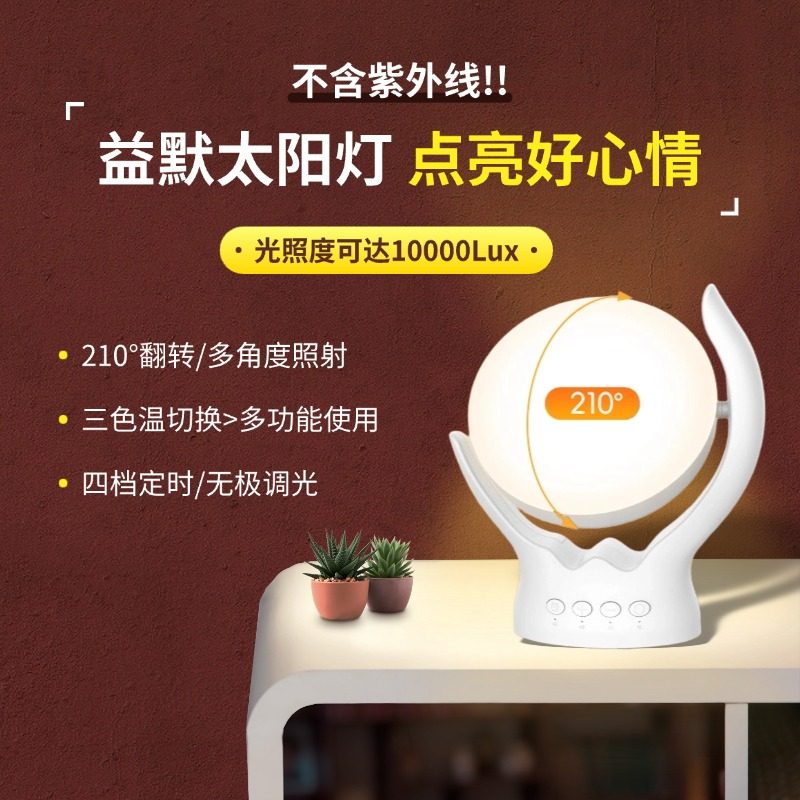 sad���Ƶ�10000Lux ���ڹ�λ����Сҹ�ƻ��⼾������������̫���� 2025�¿��>12W�ϵ����10000Lux 246.7Ԫ