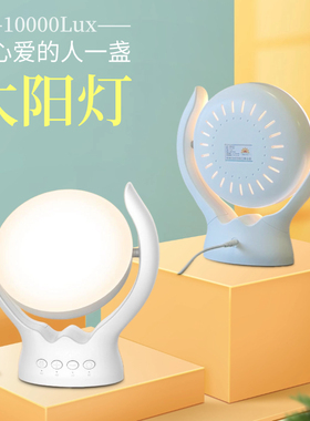 益默太阳灯sad情绪光疗灯 室内桌面用小夜灯缓解季节性抑郁氛围灯