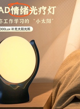 SAD情绪光疗灯10000Lux 仿太阳光照秋冬季室内模拟日光灯唤醒身心