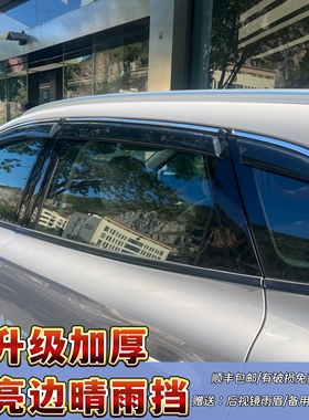 名爵ZS/MG4/ES5/MG5/MG6/ONE/HS晴雨挡车窗雨眉改装遮雨挡防雨条