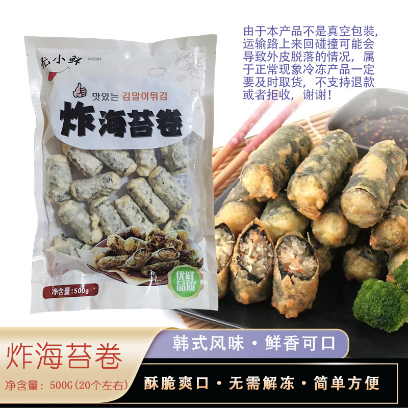 韩式炸海苔尤小鲜原味海苔卷油炸粉条紫菜卷加热即吃网红小吃