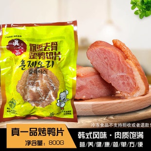 包邮韩式熏煮鸭烤鸭真一品韩国无骨熏鸭 韩式切片烤鸭800克