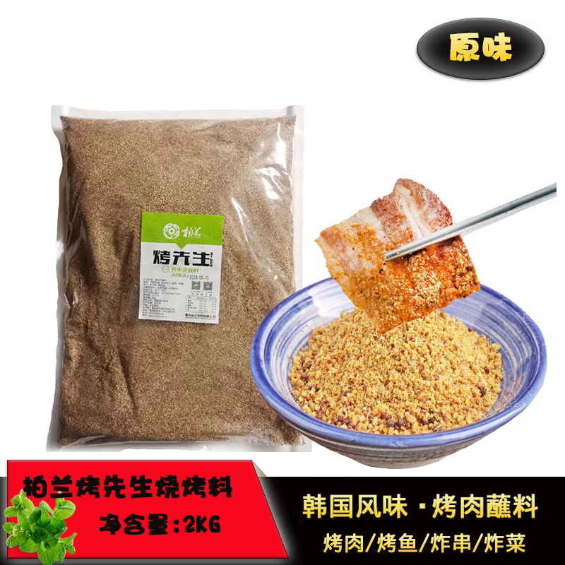 柏兰烧烤料芝麻料2kg不辣烤肉蘸料干料撒料羊肉串铁板烧(原味)